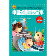 中国经典童话故事