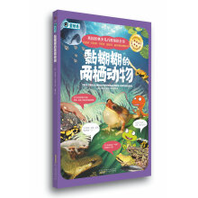 英国经典少儿百科知识全书:黏糊糊的两栖动物