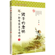 跟于丹老师一起读最美古诗词.春华卷