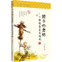 跟于丹老师一起读最美古诗词. 秋实卷