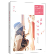 悲伤无法逆转
