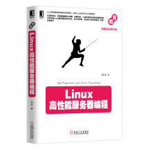 Linux高性能服务器编程