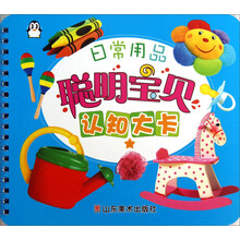 日常用品-聪明宝贝认知大卡