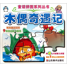木偶奇遇记-附送九巧板智力拼图