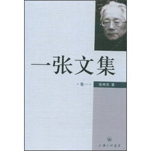 一张文集-(全六册)