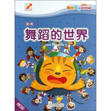 星猫亲子成长乐园(第4期):我把世界变小了(进阶版5-6岁)