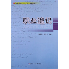 职业速记