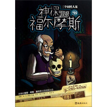 神探福尔摩斯13：三个同姓人案