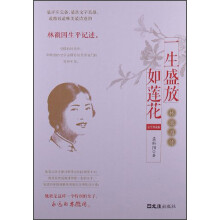一生盛放如莲花