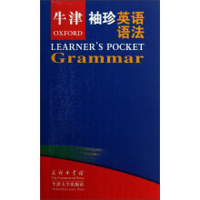 牛津袖珍英语语法