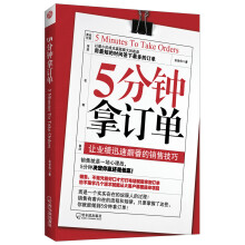 5分钟拿订单