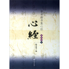 心经-智永楷书集心经写经选-1