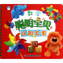 数学-聪明宝贝认知大卡