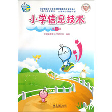 九年义务教育五、六年制小学教科书：小学信息技术（第1册）（附CD-ROM光盘1张）
