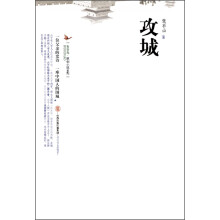 布谷鸟·原创小说系列:攻城