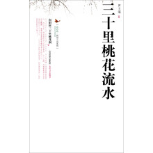 布谷鸟·原创小说系列:三十里桃花流水