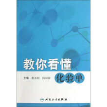 教你看懂化验单