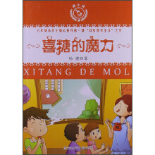 悦小说：喜糖的魔力