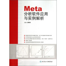 Meta分析软件应用与实例解析