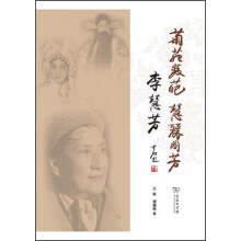 菊苑双葩·慧丽同芳：李慧芳