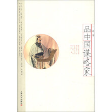 品中国谋略家