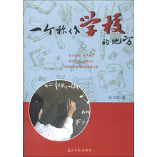 一个称作学校的地方