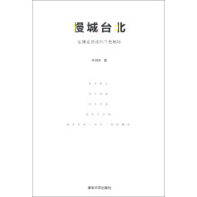 慢城台北：坐捷运悠游25个老地标