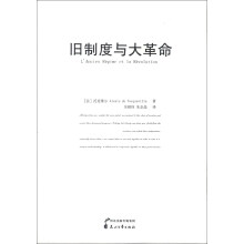 旧制度与大革命