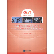 ESI虚拟样机技术及应用：2012年ESI中国用户峰会论文选集