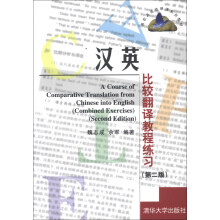 高校英语选修课系列教材:汉英比较翻译教程练习(第2版)