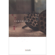 镜中之花：中外现代禅诗精选