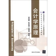会计学原理/普通高等教育“十一五”国家级规划教材·新坐标会计系列精品教材