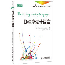 D程序设计语言