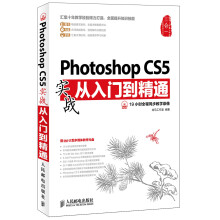 Photoshop CS5从入门到精通:实战(附DVD光盘1张)