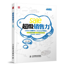 超级职场力系列：超级销售力