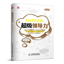 超级职场力系列：超级领导力