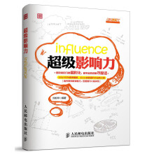 超级职场力系列：超级影响力