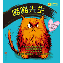 喵喵先生