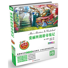 爱丽丝漫游奇境记-彩色图文版