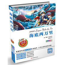 海底两万里