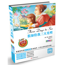 假如给我三天光明