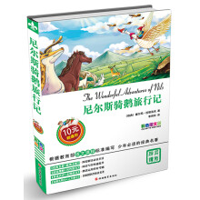 尼尔斯骑鹅旅行记