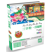 三字经·百家姓