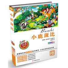 小鹿斑比