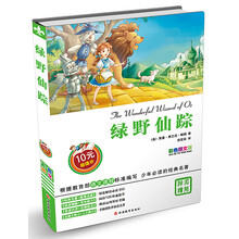 绿野仙踪