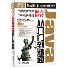 编程宝典：Java从入门到精通（附DVD光盘1张）