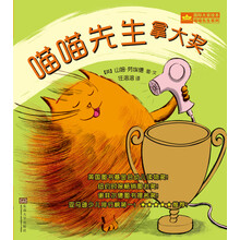 喵喵先生拿大奖