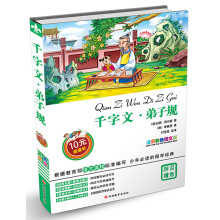 弟子规·千字文