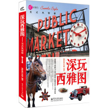 深玩西雅图：美式风情游
