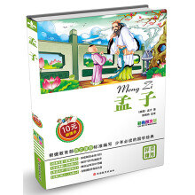 孟子